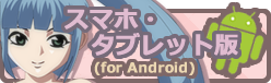 Androidページ